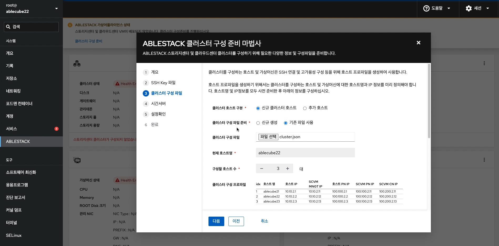 클러스터 구성 파일
